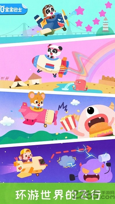 宝宝飞行员小游戏 v9.87.00.00 安卓版 4