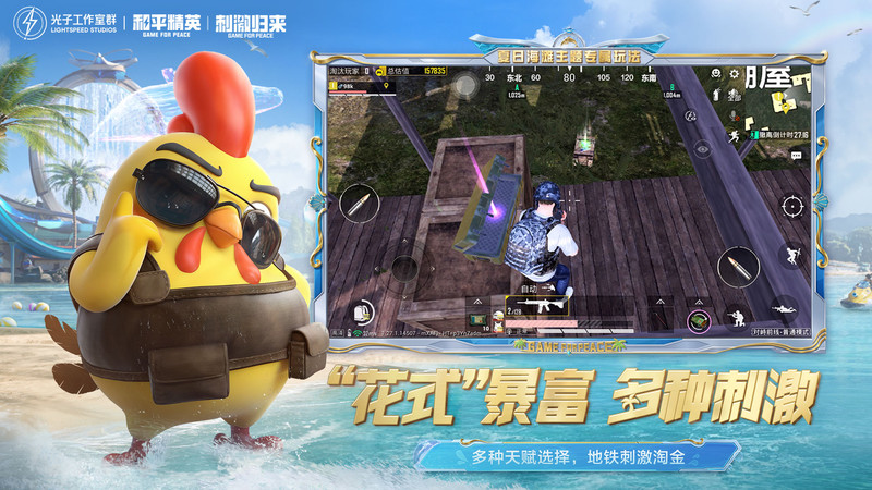 和平精英地铁逃生体验服 v1.31.10 安卓版 4