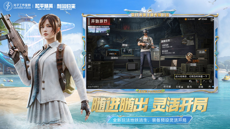 和平精英地铁逃生体验服 v1.31.10 安卓版 2