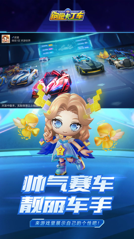 跑跑卡丁车官方竞速版手游 v1.38.2 安卓版 1