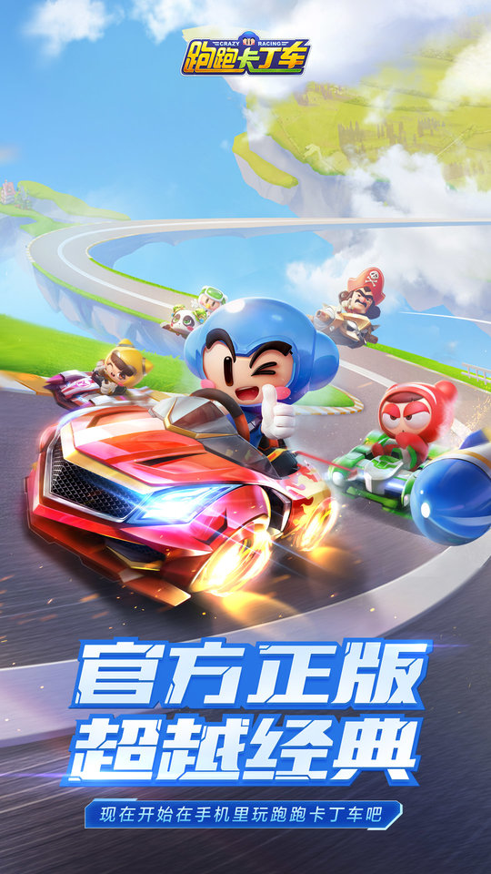 跑跑卡丁车官方竞速版手游 v1.38.2 安卓版 0
