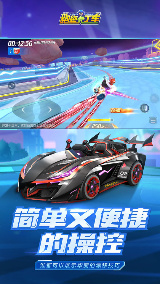 跑跑卡丁车官方竞速版手游 v1.38.2 安卓版 2