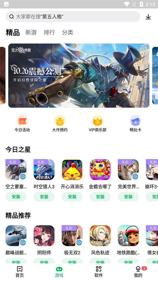 1322游戏盒手机版 v2.1.1 安卓版 0