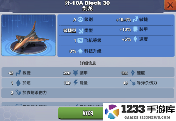 空战争锋战机属性教程