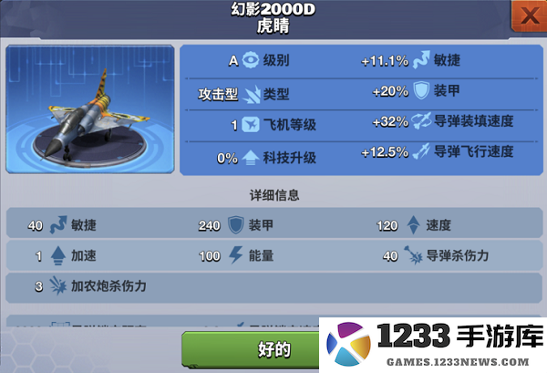 空战争锋战机属性教程