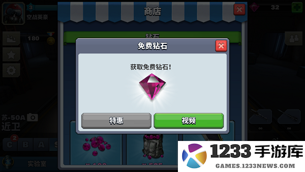 空战争锋游戏钻石获得方法