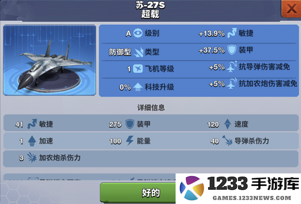 空战争锋战机属性介绍