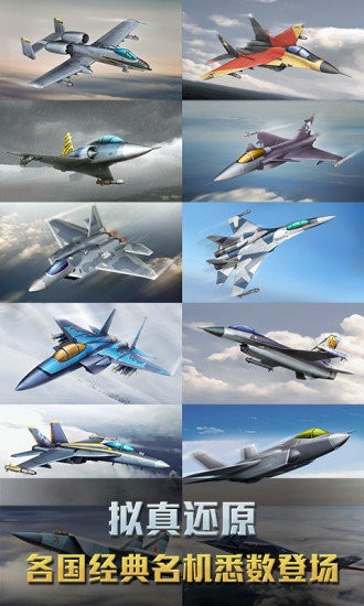 空战争锋手机版 v3.0.0 安卓最新版 4