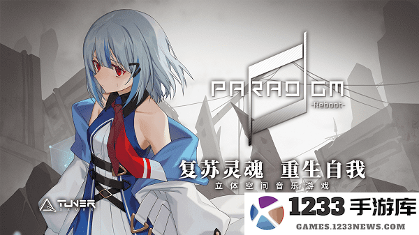 paradigm reboot下载安装