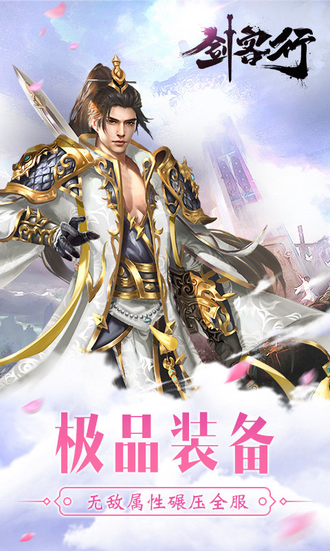 剑客行游戏 v1.1 安卓手机版 1