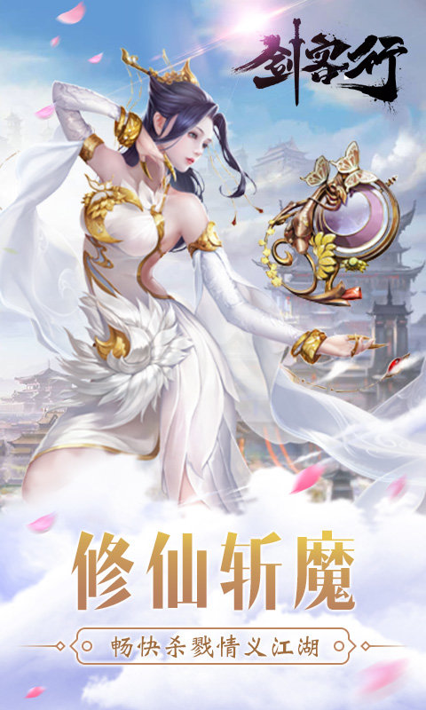 剑客行游戏 v1.1 安卓手机版 0