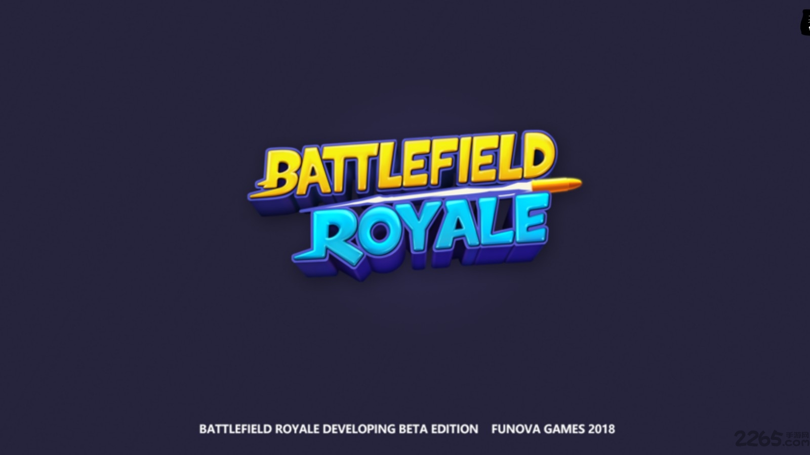 战地皇家游戏 v0.2.39 安卓最新版 1