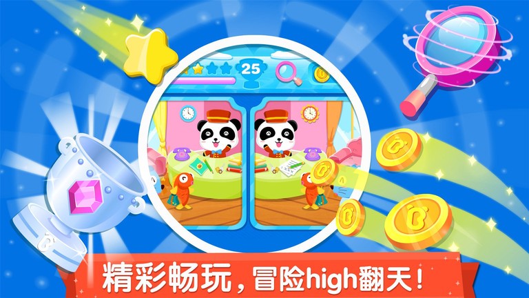 宝宝来找茬九游版 v9.87.00.00 安卓官方版 3