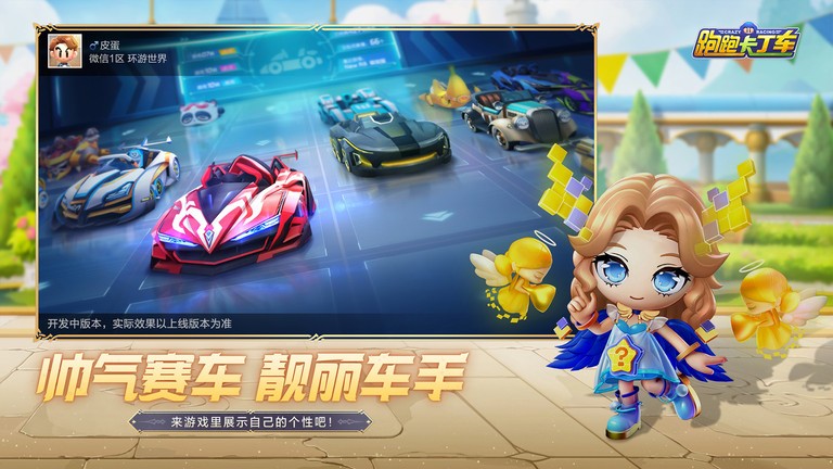 跑跑卡丁车官方竞速版腾讯版 v1.38.2 安卓版 2