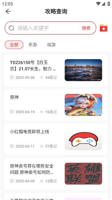小红帽电竞app v1.0 安卓版 0