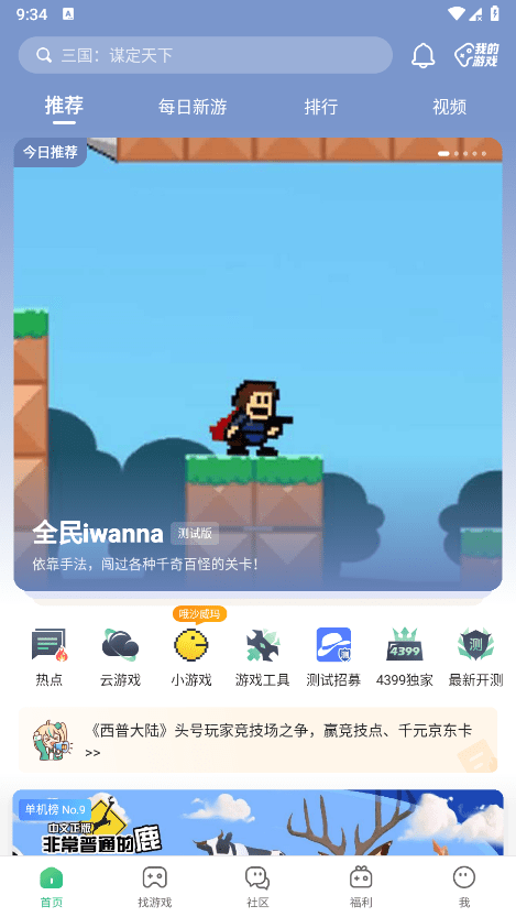 4399游戏盒子内购破解版 v9.0.0.38 安卓无限金币钻石版 2