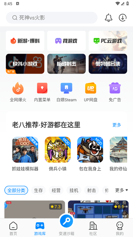 八门神器破解版游戏盒子 v4.0.1 安卓免费版 4