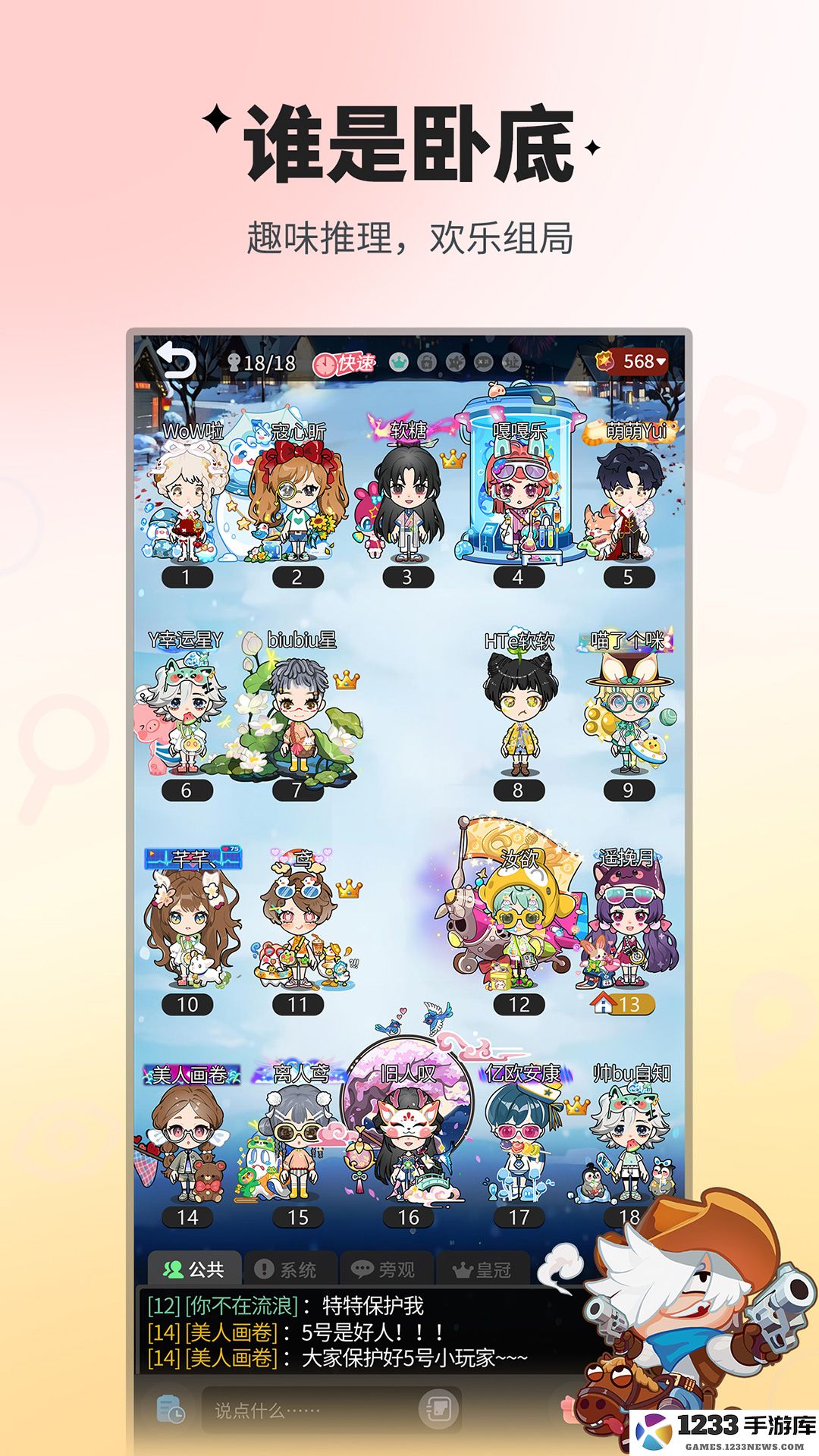 谁是卧底移动版截图