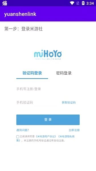 yuanshenlink.apk(原神link抽卡分析软件) v1.3.0 安卓最新版 1