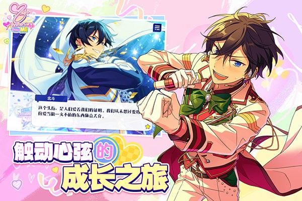 偶像梦幻祭2国际服(Ensemble Stars Music) v3.4.7504 安卓国际版 2