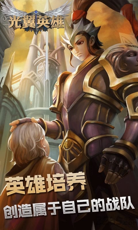 光翼英雄手机版 v6.0.3.83 安卓版 3