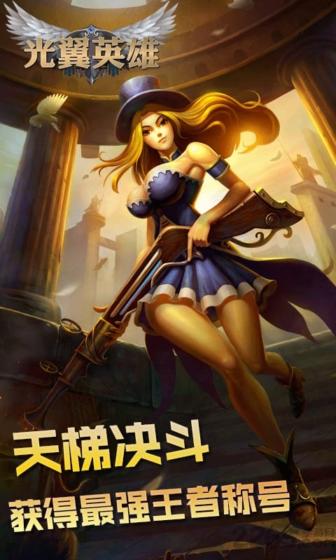 光翼英雄手机版 v6.0.3.83 安卓版 2