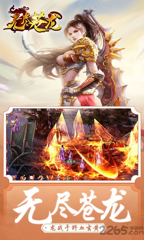 无尽苍龙手游官方版 v1.0.1 安卓最新版 0