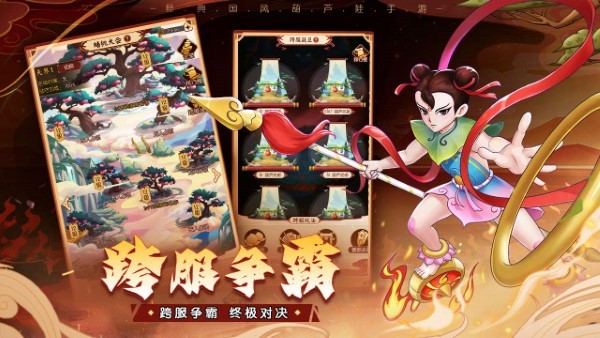 葫芦娃奇遇之旅手游 v5.0.0 安卓版 1