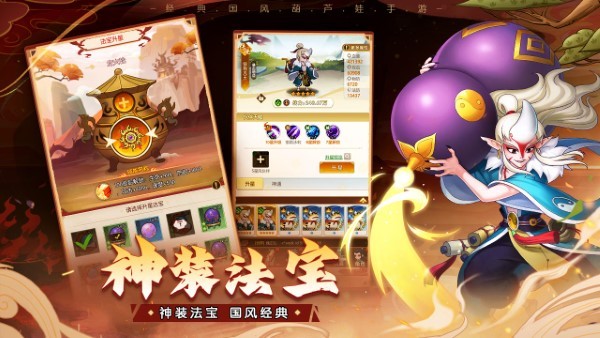 葫芦娃奇遇之旅手游 v5.0.0 安卓版 3