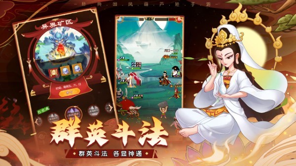 葫芦娃奇遇之旅手游 v5.0.0 安卓版 4