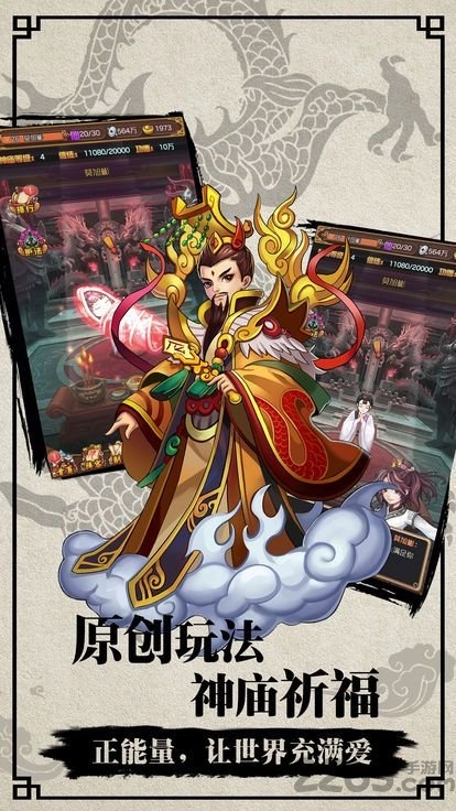 封神不演义官方版手游 v1.0.9 安卓手机版 2